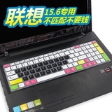 联想V570,G510(20238)笔记本防尘保护套 G780手提电脑键盘贴膜