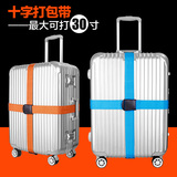 出国必备旅游用品旅行李箱拉杆箱捆箱带捆绑带托运加固十字打包带