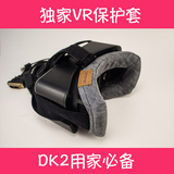 VR COVER / 棉质水洗保护套 - Oculus DK2 用 现货特惠GAZE独家！