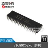 STC89C52RC-40I-PDIP40 51单片机 开发板配件 直插芯片IC全新原装