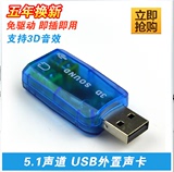 HHX 3D 5.1声道 USB声卡 usb外置声卡电脑声卡台式机笔记本声卡