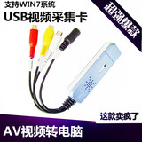 USB 1路采集卡 DVD AV视频转USB电脑 机顶盒转电脑看电视  带录制