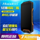 Huadoo/华度 HG04三防智能手机联通移动电信全网通双4G超长待机