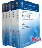 内科学 外科学 妇产科学 儿科学 诊断学临床医学教材第8版 全5本