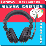 Lenovo/联想 P950重低音头戴式台式电脑笔记本游戏耳机带麦克风
