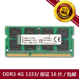 包邮特价台湾原厂DDR3 1333 4G三代笔记本内存条pc-10600兼容1066