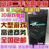 包邮二手主机i3I5I7四核AMD双核台式电脑3D游戏独显全套DIY组装机