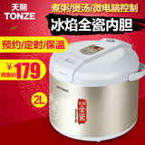 Tonze/天际 CFXB-W220Y全自动白瓷电饭煲煮粥锅煲汤锅电饭锅秒杀