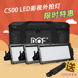 富莱仕DOF LED摄影摄像灯套装led影视灯主播补光灯C500三灯套装