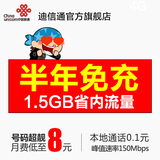 江苏联通4G手机卡3G电话卡0月租全省南京联通卡纯流量卡上网卡