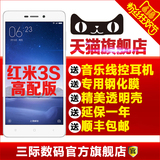 现货速发【送钢膜耳机壳】Xiaomi/小米 红米手机3S 高配版 增强版