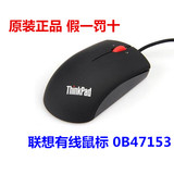 原装正品 联想鼠标Thinkpad 笔记本台式机usb蓝光电有线鼠标包邮