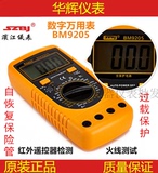 滨江BM9205高精度防烧全保护数字万用表 电工专用数显万能表