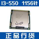 INTEL i3 550散 散片 CPU 3.2G 1156针 台式机CPU