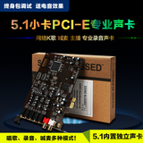5.1PCI-E小卡槽 SN0105声卡台式电脑录音声卡yy主播包调试送电音
