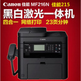 原220V佳能MF215/MF216n激光传真复印扫描多功能一体机网络打印机