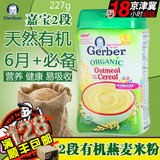 美国gerber嘉宝米粉二2段有机燕麦米粉婴儿高铁米糊宝宝辅食227g