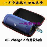 JBL charge2无线蓝牙mini音响 保护套 专用便携包 收纳盒找发