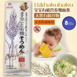 现货+日本代购 hakubaku宝宝有机营养细面条 无食盐婴儿面条辅食