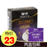 【2盒包邮】摩卡咖啡 经典原味滤挂式咖啡7克*5包/盒无糖纯咖啡粉