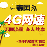 泰国曼谷普吉岛清迈 wifi租赁 随身无线移动 出国境外 4G不限流量