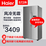 Haier/海尔 BCD-572WDPM 572升 对开门电冰箱 风冷无霜 大容量