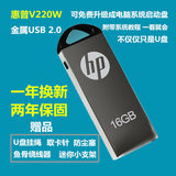 HP/惠普V220w U盘16G金属防水32G个性 8G车载 4G迷你创意U盘包邮