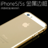苹果iphone5s圆弧金属边框式加透明后盖手机外壳SE保护套es防摔潮