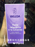 代购法国进口 Weleda维蕾德 薰衣草精油 舒缓镇静按摩精油 100ml