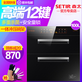 Setir/森太 ZTD100-F82消毒柜镶嵌入式 消毒碗柜小型家用保洁柜