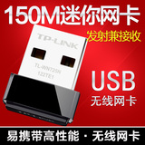 TP-LINK TL-WN725N USB无线网卡接收器迷你笔记本wifi发射器软AP