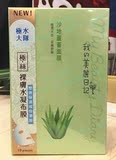 香港购 我的美丽日记沙地芦荟面膜贴 10片 补水保湿