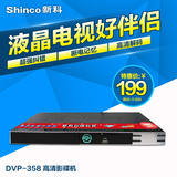 Shinco/新科 DVP-358 高清DVD EVD影碟播放机1080P HDMI 送高清线