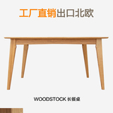 白橡实木餐桌现代简约宜家小户型北欧白橡木日式餐桌muji胡桃木