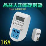 16A定时器定时插座厨房定时开关插座计时器品益PY-16 包邮