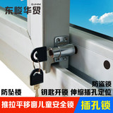 塑钢窗锁平移窗儿童安全锁扣推拉门窗防盗锁铝合金窗户插孔限位锁
