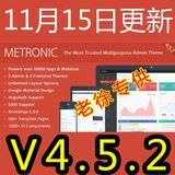 2016年 metronic4.5.2 bootstrap后台管理模板 html5后台网页模板