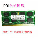 pqi 劲永国际 索尼内存2G DDR3 1066笔记本内存条PQI索尼电脑内存