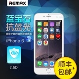 顺丰包邮Remax蓝宝石钢化玻璃膜iPhone6/苹果6Puls弧边抗蓝光0.2