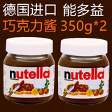 包邮 波兰进口费列罗能多益Nutella榛子可可酱巧克力酱350g*2瓶