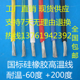 国标AGR0.3/0.5/0.75/1/1.5/2/2.5/4/6平方硅橡胶高温线耐温200度