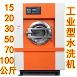 20公斤 30 50 70 100KG 洗衣机 工业型水洗机 干洗店酒店宾馆专用