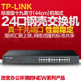 TP-LINK TL-SG1024T 24口千兆交换机 千兆交换机24机架式 全 网络