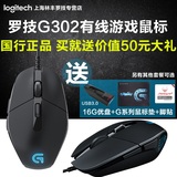 【送礼包邮顺丰航空】 六脚贴版 罗技G302 有线游戏鼠标 4000DPI