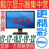 包邮Dell戴尔联想二手台式电脑显示器17寸19寸22寸LED宽屏质保1年
