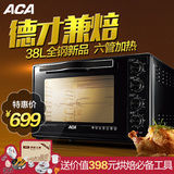 ACA/北美电器 ATO-HB38HT智能电烤箱家用38L升大容量烘培上下控温
