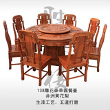 红木家具 实木 138雕花如意转盘豪华圆餐桌 象头餐椅 非洲黄花梨