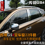 广汽传祺GS4车窗饰条 gs4专用全窗装饰亮条不锈钢改装 专车专用