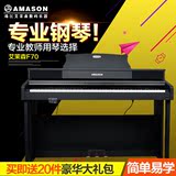 珠江艾茉森电钢琴 F-70智能数码钢琴 88键盘重锤专业教学电子钢琴