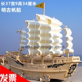 拼木阁明朝帆船商船战船 成人儿童3D立体DIY拼装木质立体拼图模型